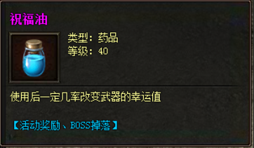 传奇 3 中祝福油的正确使用方法探讨