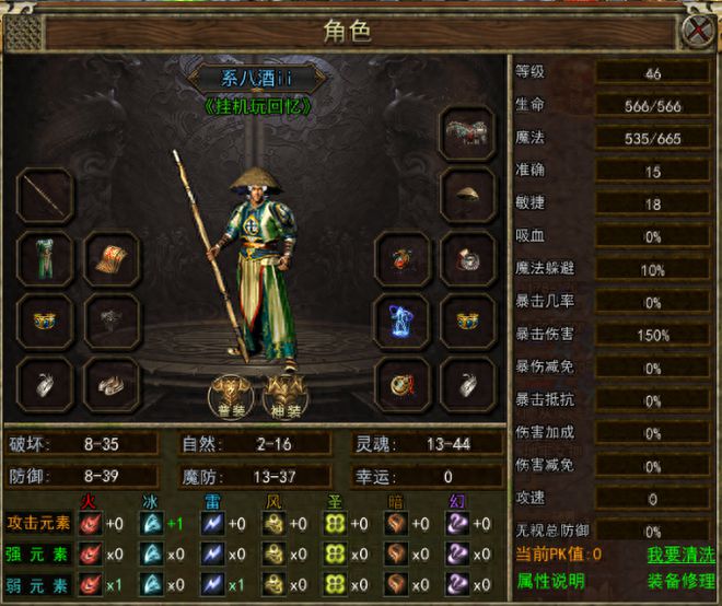 传奇3 1.45版本游戏中7种攻击元素有什么用