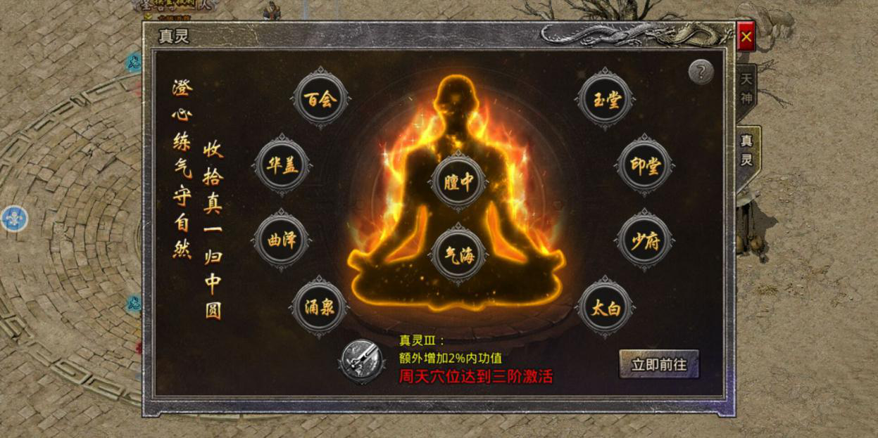 原始传奇周天穴位属性介绍