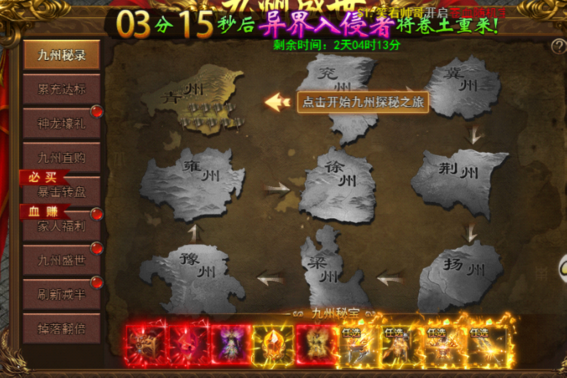 龙迹之城传奇手游九州秘录活动攻略