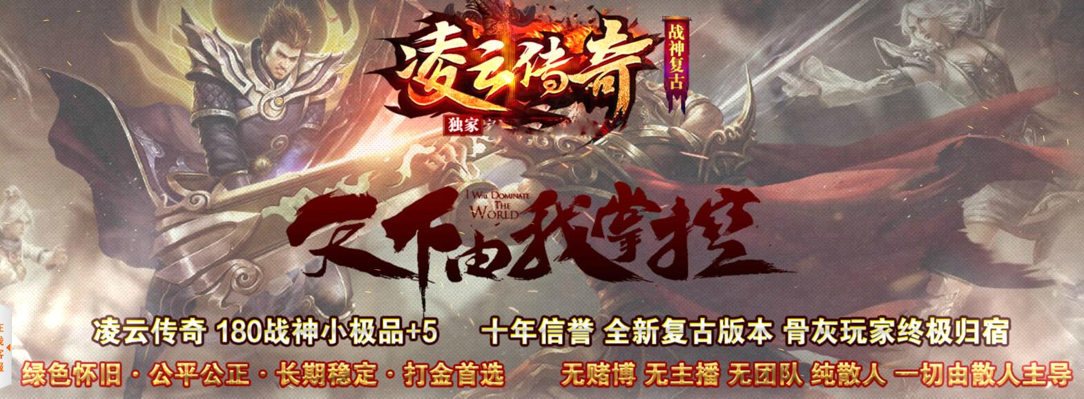 凌云传奇1.80战神复古小极品三职业版下载[GOM引擎]