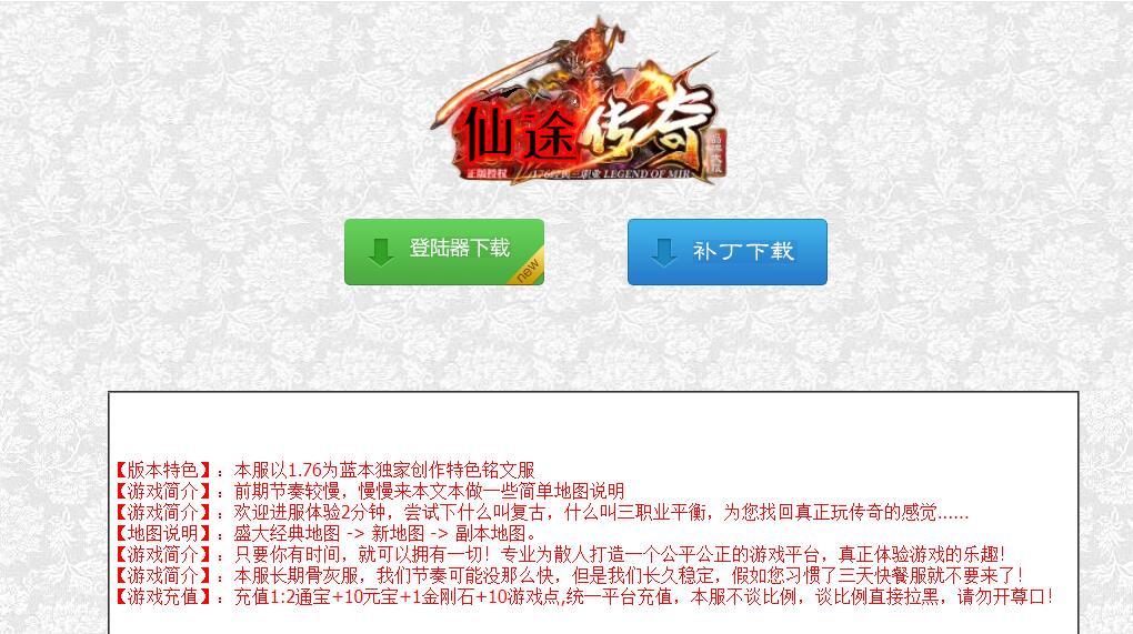 仙途传奇1.76铭文三职业复古版下载[翎风引擎]