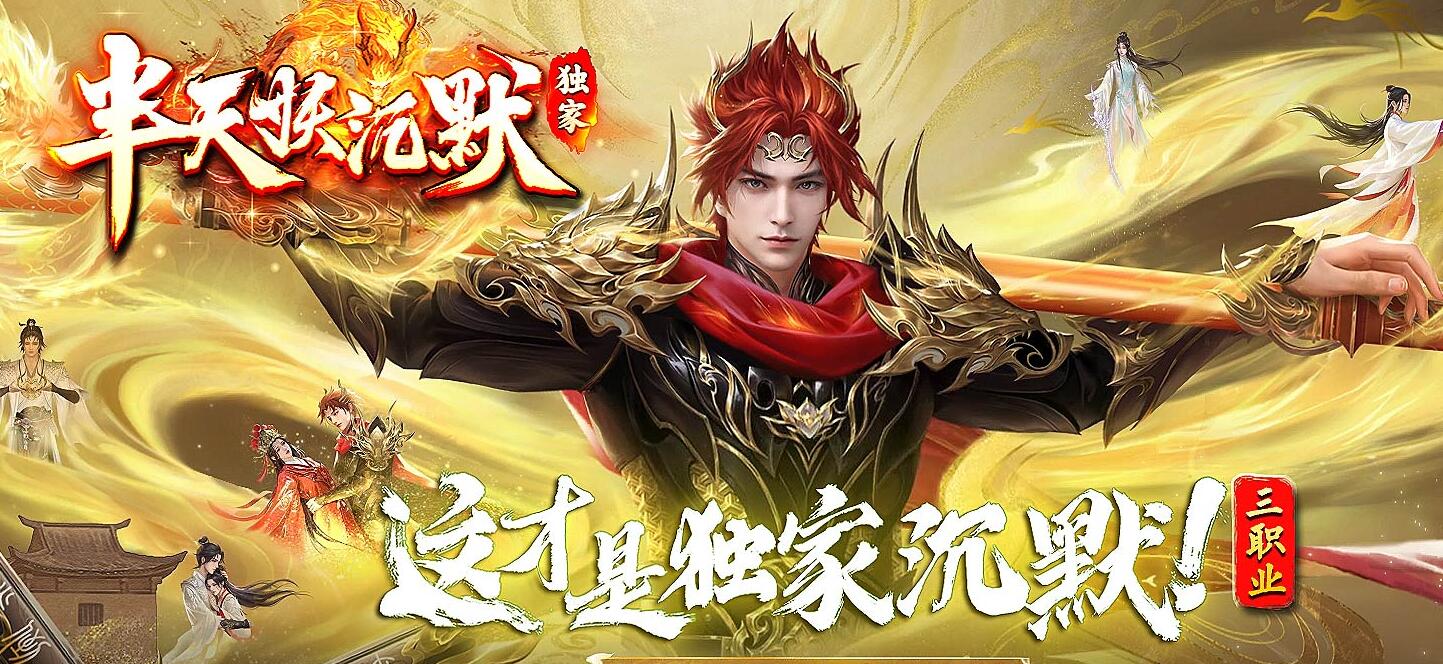 半天妖沉默单职业传奇版本下载[GOM引擎]