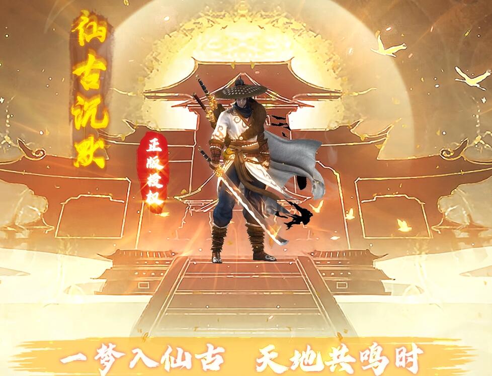 仙古沉默剧情专属特色玩法单职业传奇版本下载[翎风引擎]