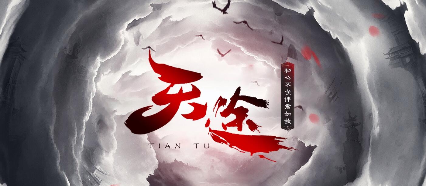 天途畅游专属复古三职业传奇版本下载[翎风引擎]