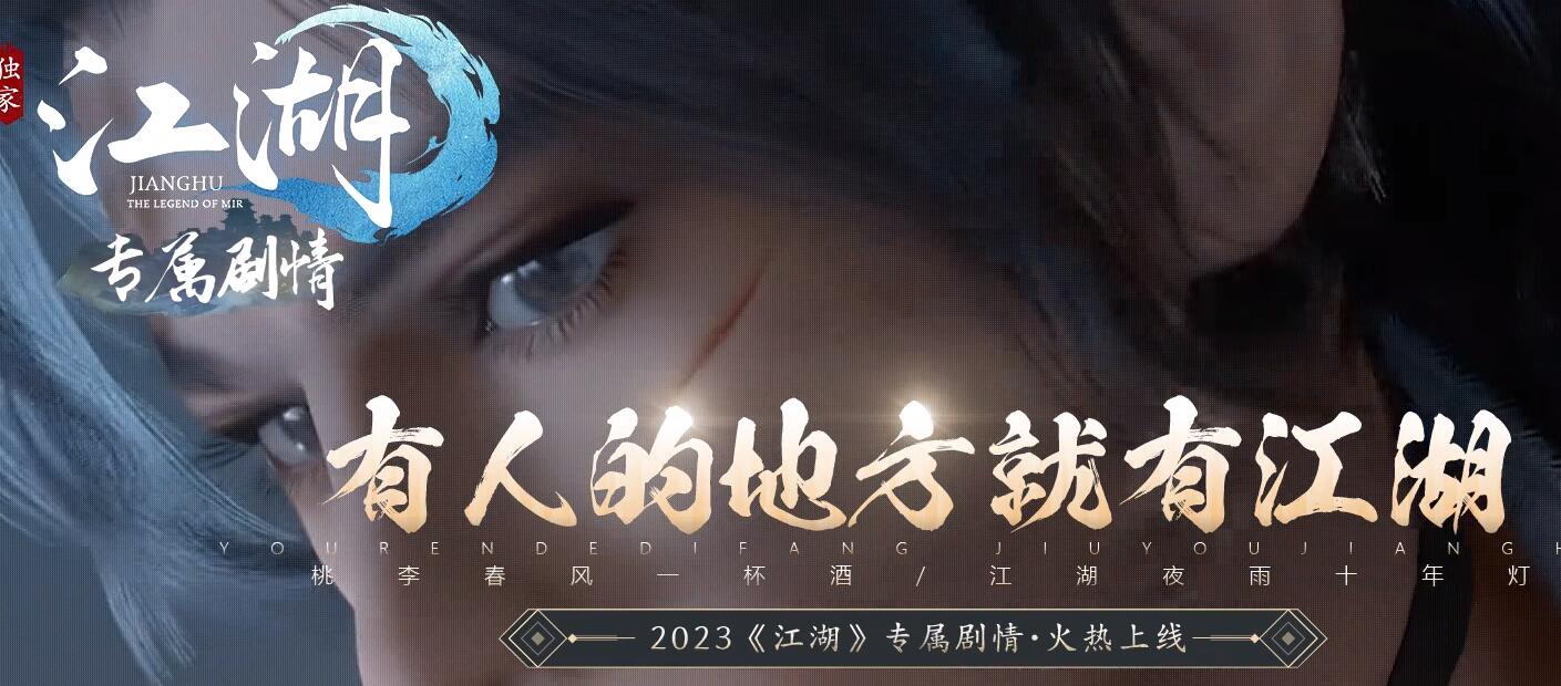 江湖专属剧情国风攻速神器单职业传奇版本下载[翎风引擎]