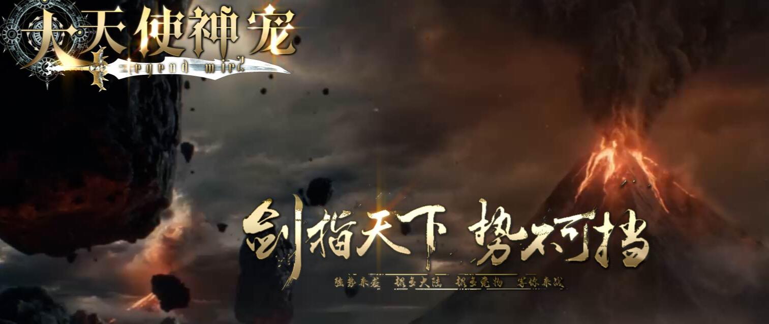 大天使神宠专属神器单职业传奇版本下载[翎风引擎]