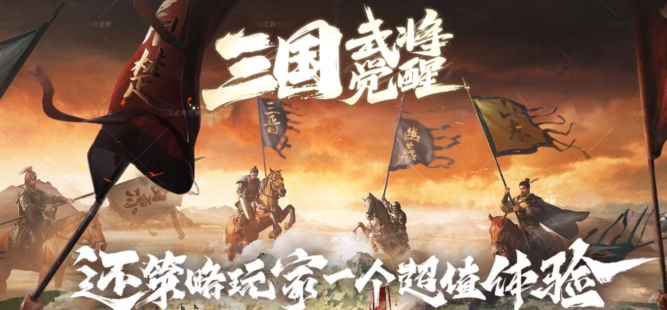 三国武将觉醒剧情专属超变单职业传奇版本下载[翎风引擎]