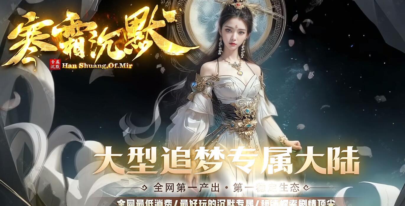 寒霜沉默专属神器单职业传奇版本下载[新GOM引擎]