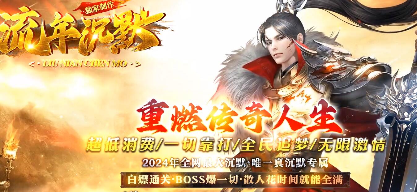 流年沉默专属神器单职业传奇版本下载[GOM引擎]