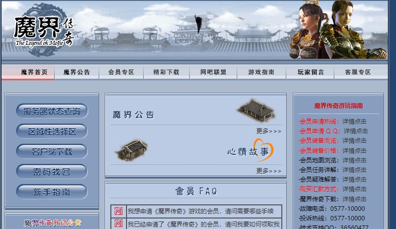 魔界传说嘟嘟复古三职业传奇版本下载[翎风引擎]