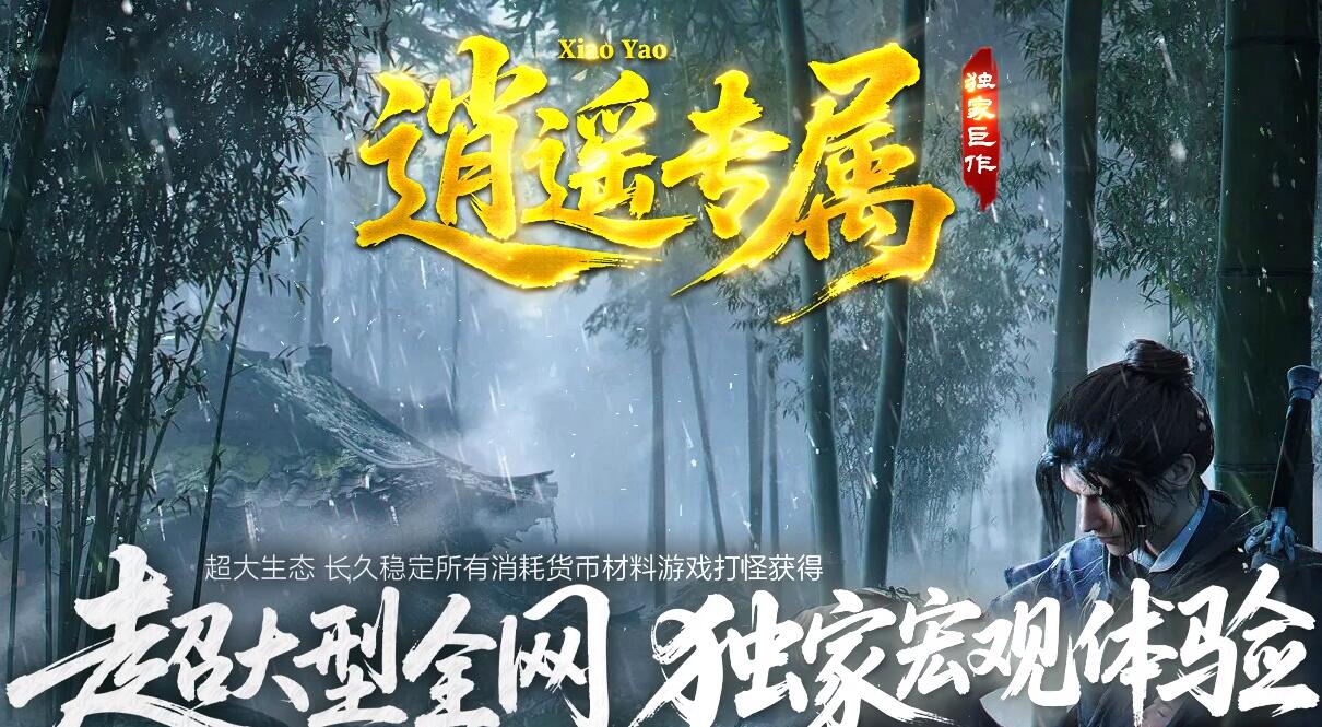 逍遥专属沉默神器单职业传奇版本下载[GOM引擎]