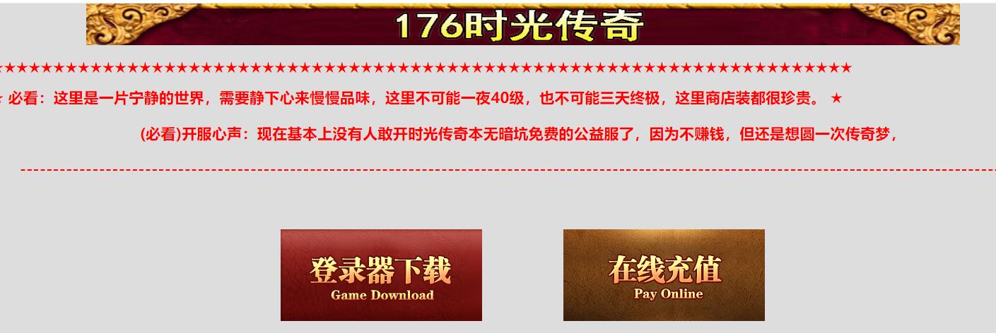 时光传奇1.76复古三职业版本下载[GOM引擎]