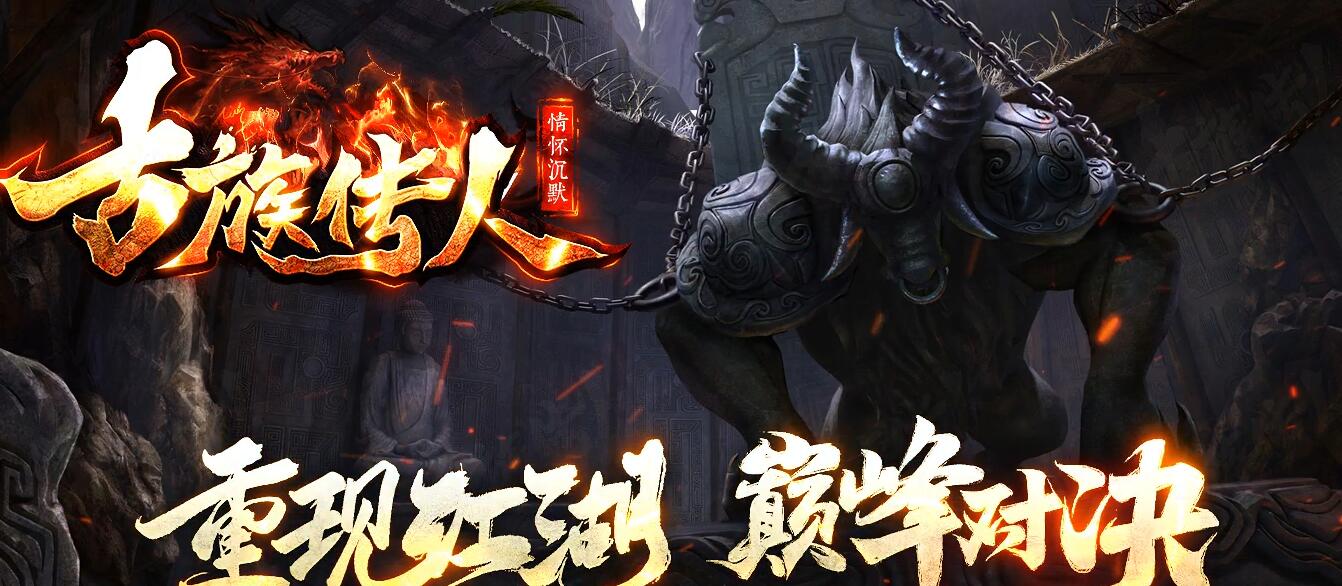 古族传人传奇情怀沉默专属神器攻速单职业版下载[翎风引擎]