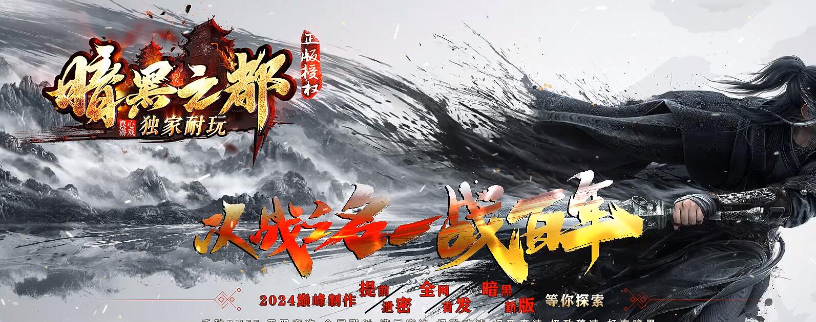 暗黑之都专属火龙单职业传奇版本下载[GOM引擎]