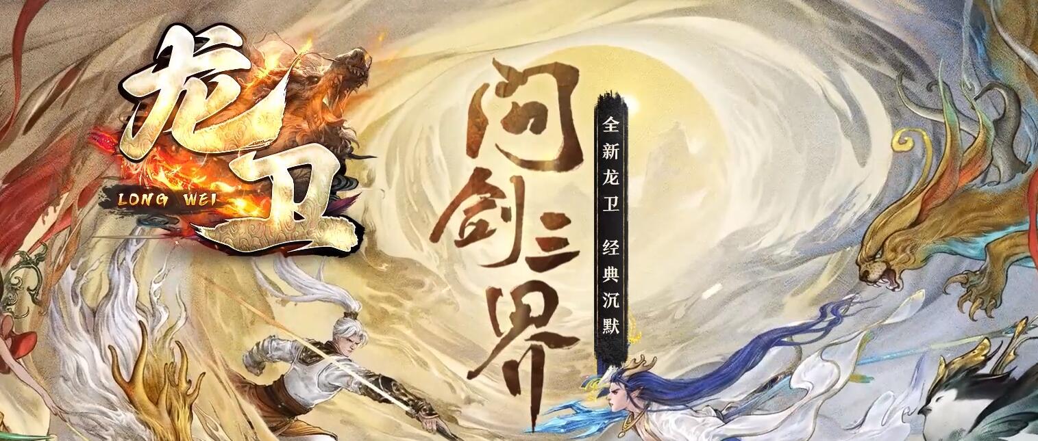 龙卫神器特色血脉觉醒六流派单职业传奇版本下载[翎风引擎]