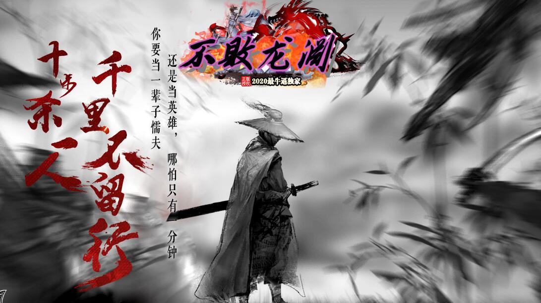 不败龙渊传奇专属单职业版下载[新GOM引擎]