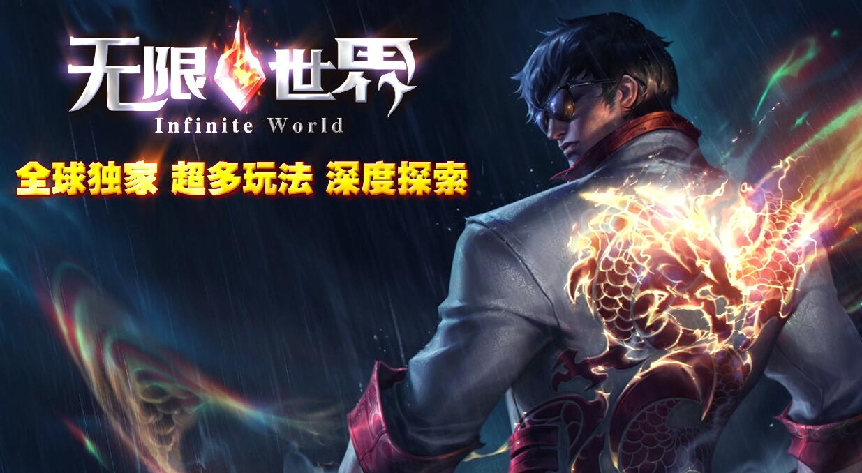 无限世界第二季剧情专属神器单职业传奇版本下载[翎风引擎]