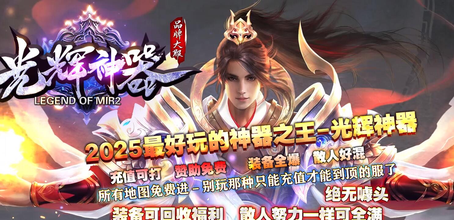 光辉神器攻速激情单职业传奇版本下载[翎风引擎]