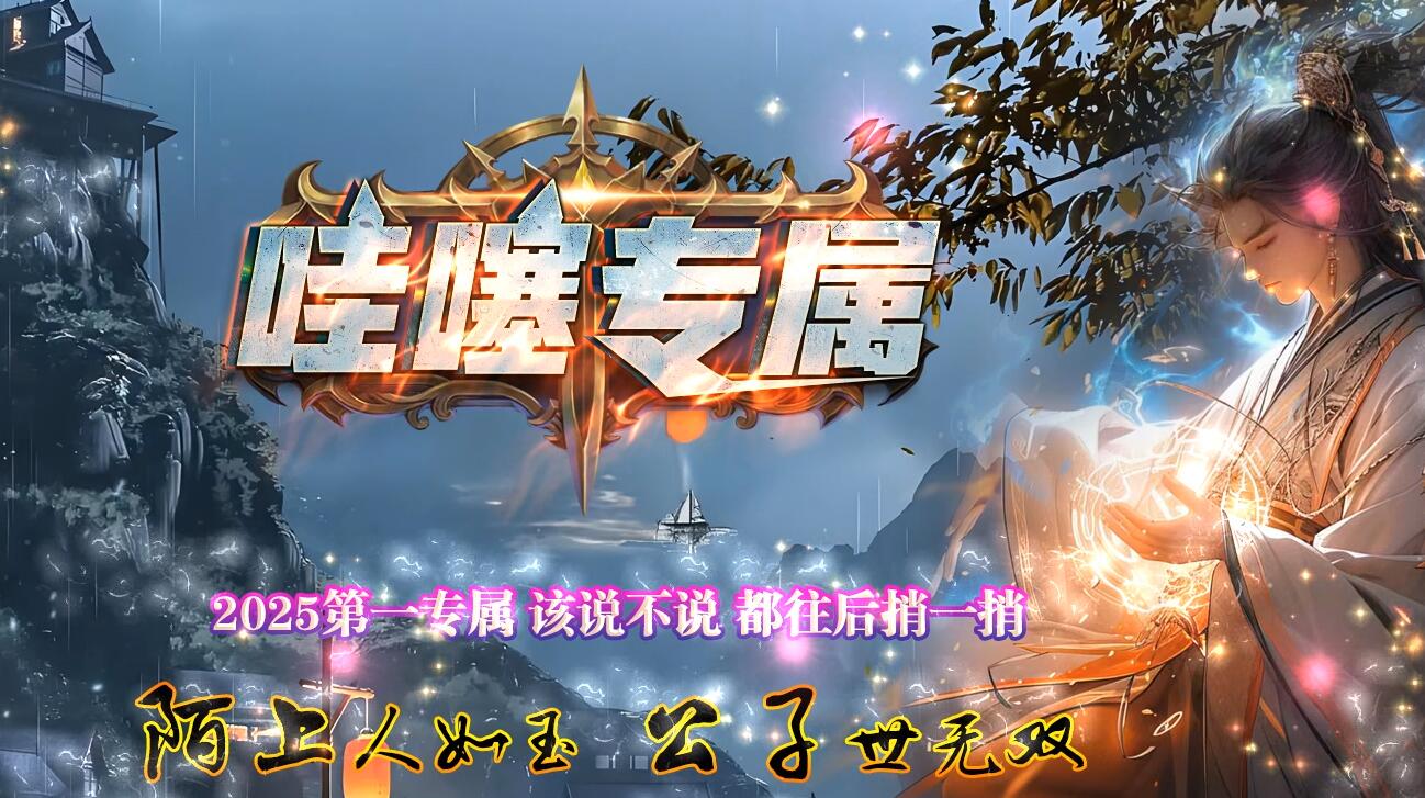 哇塞专属剧情攻速神器单职业传奇版本下载[GOM引擎]