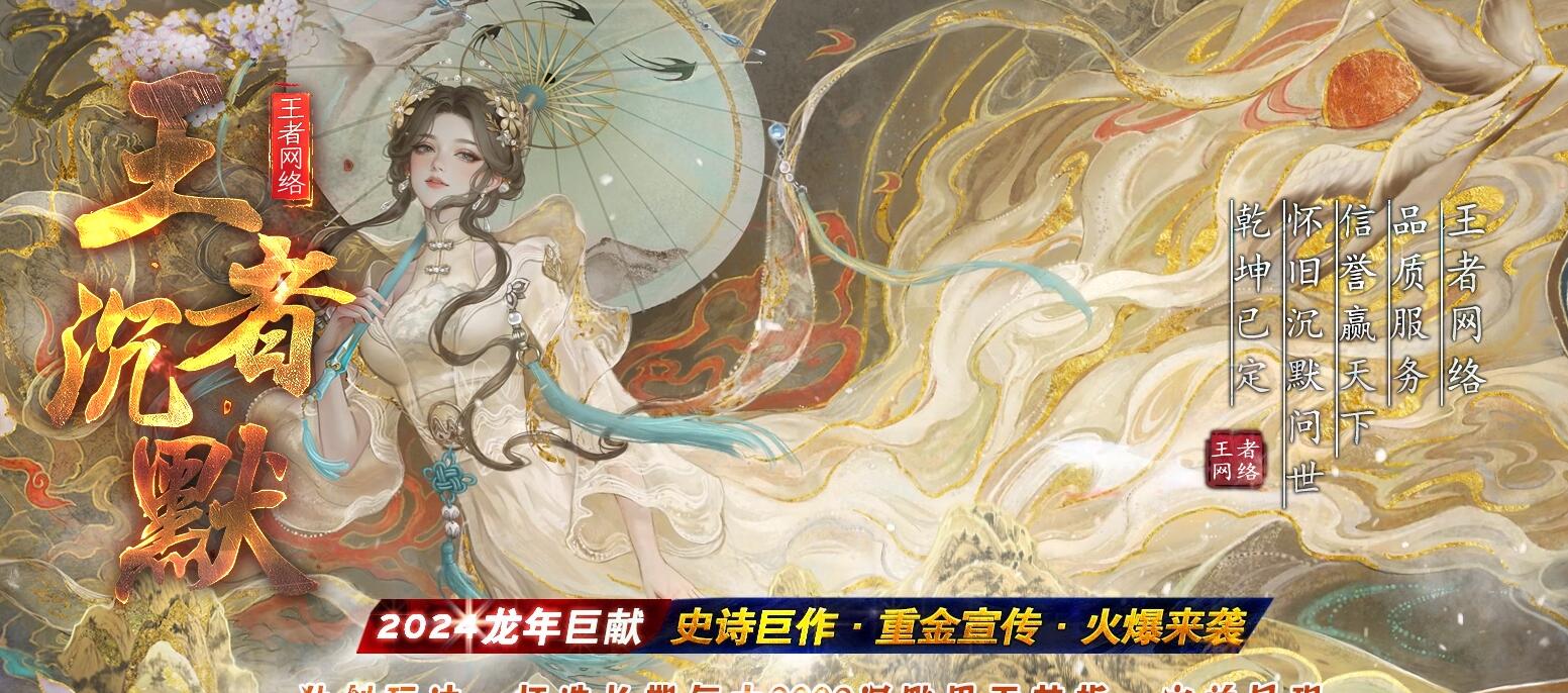 王者沉默II特色神器专属单职业传奇版本下载[翎风引擎]