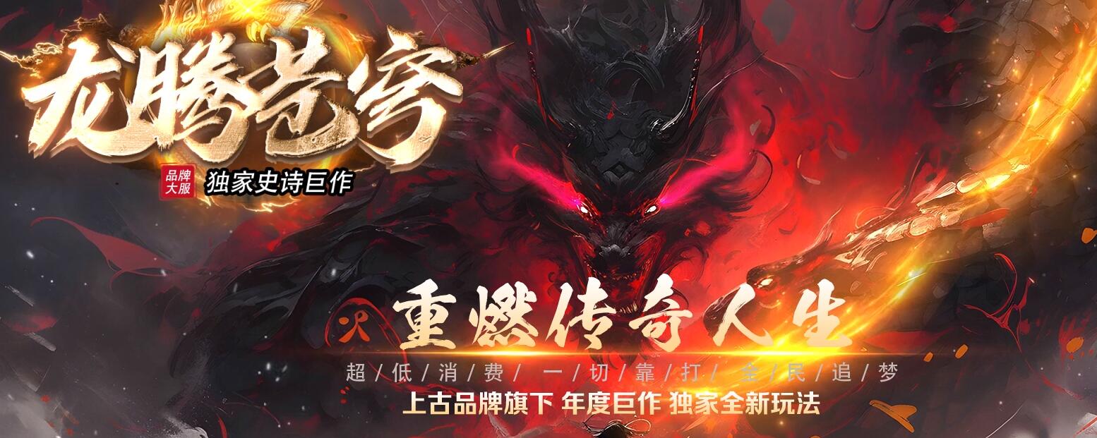 龙腾苍穹1.80微变三职业传奇版本下载[GOM引擎]