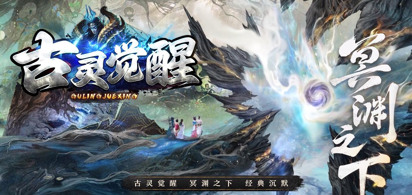 古灵觉醒沉默专属神器攻速单职业传奇版本下载[新GOM引擎]