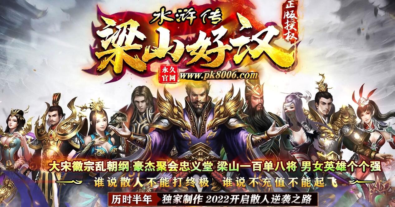 梁山好汉水浒传专属单职业传奇版本下载[GOM引擎]