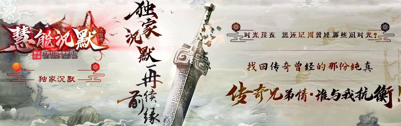 慧能沉默复古神器单职业传奇版本下载[GOM引擎]