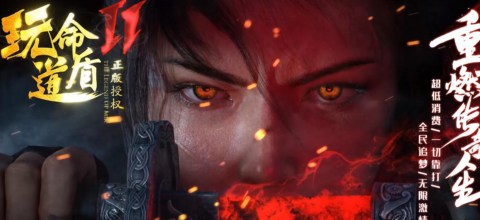 玩命道盾英雄合击三职业传奇版本下载[GEE引擎]