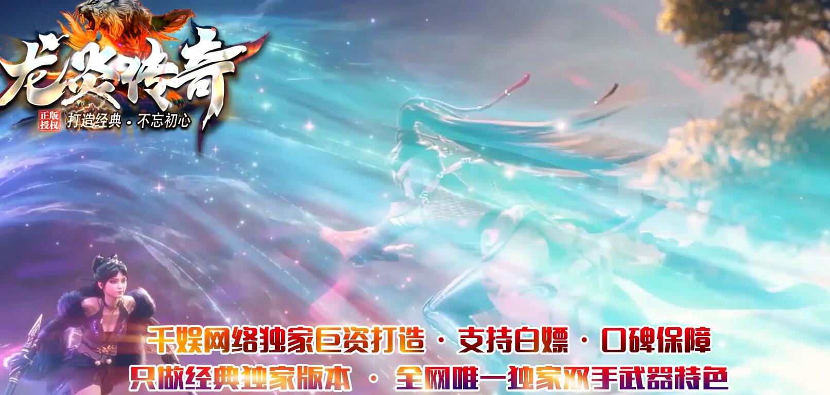 龙炎传奇特色双刀四职业版本下载[翎风引擎]