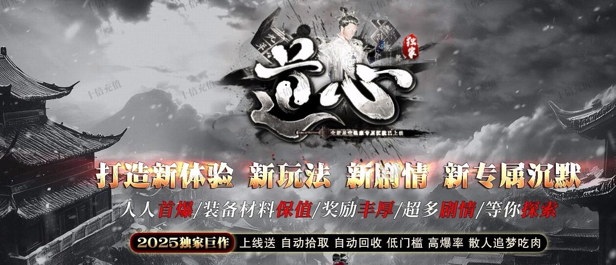 道心沉默传奇微变专属单职业版本下载[新GOM引擎]