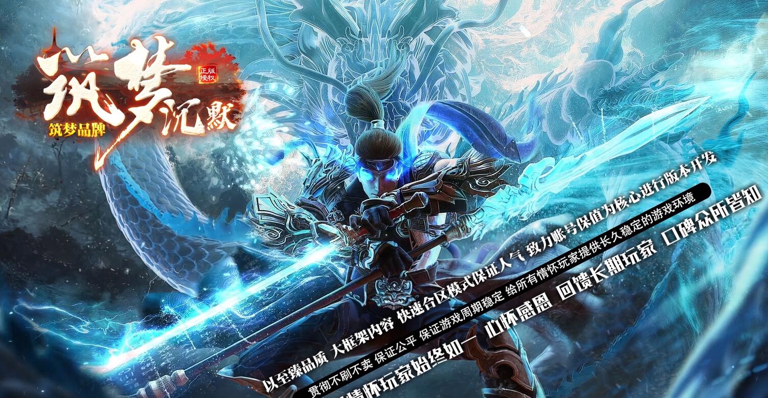 筑梦沉默专属神器单职业传奇版本下载[新GOM引擎]