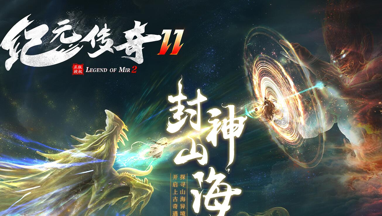 纪元传奇2沉默第二季正版开区单职业版[翎风引擎]