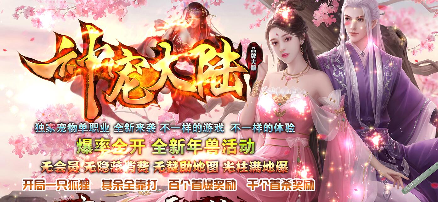 神宠大陆神器单职业传奇版本[翎风引擎]