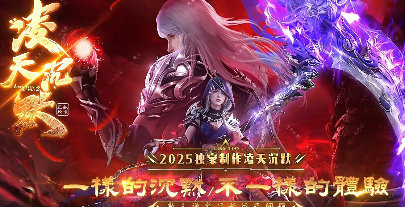 凌天传奇沉默专属复古单职业版本下载[新GOM引擎] 