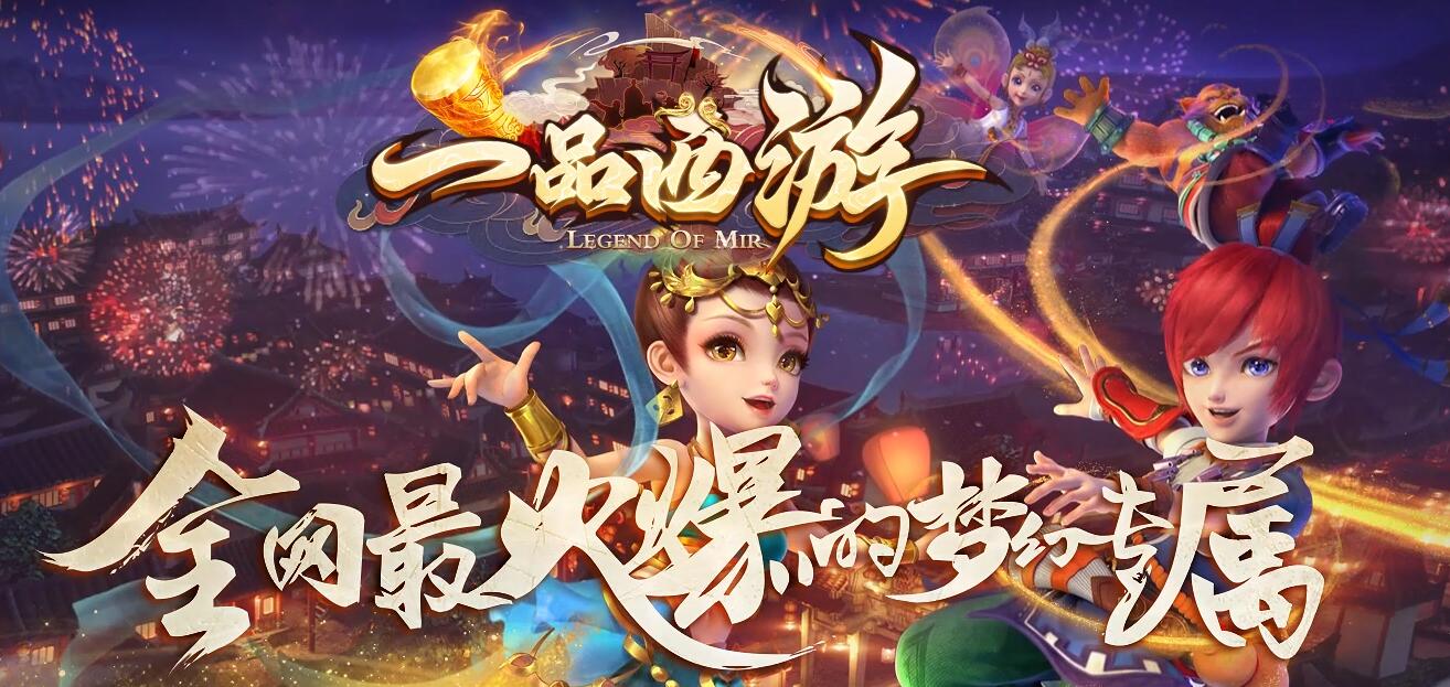 一品西游剧情专属单职业传奇版本下载[翎风引擎]