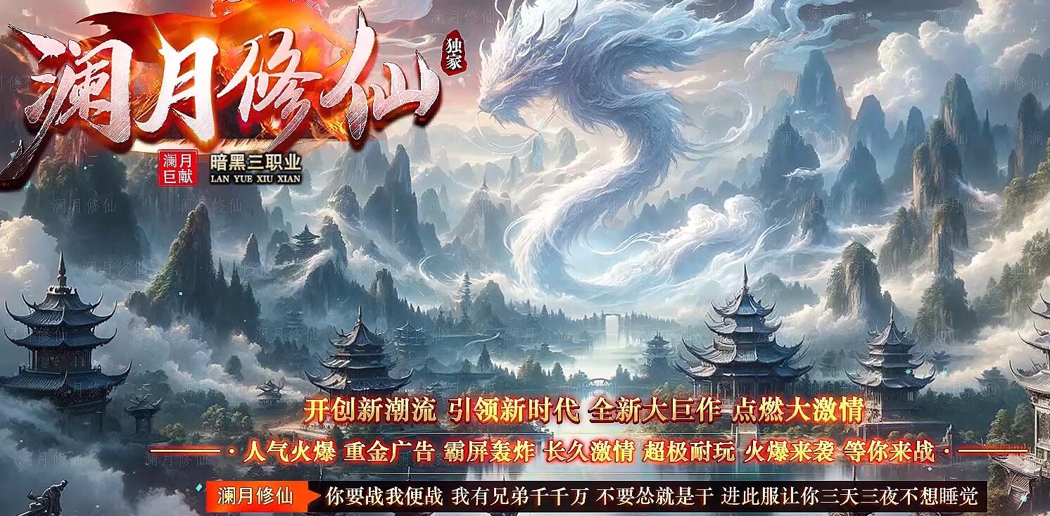 澜月修仙暗黑复古三职业传奇版本下载[翎风引擎]