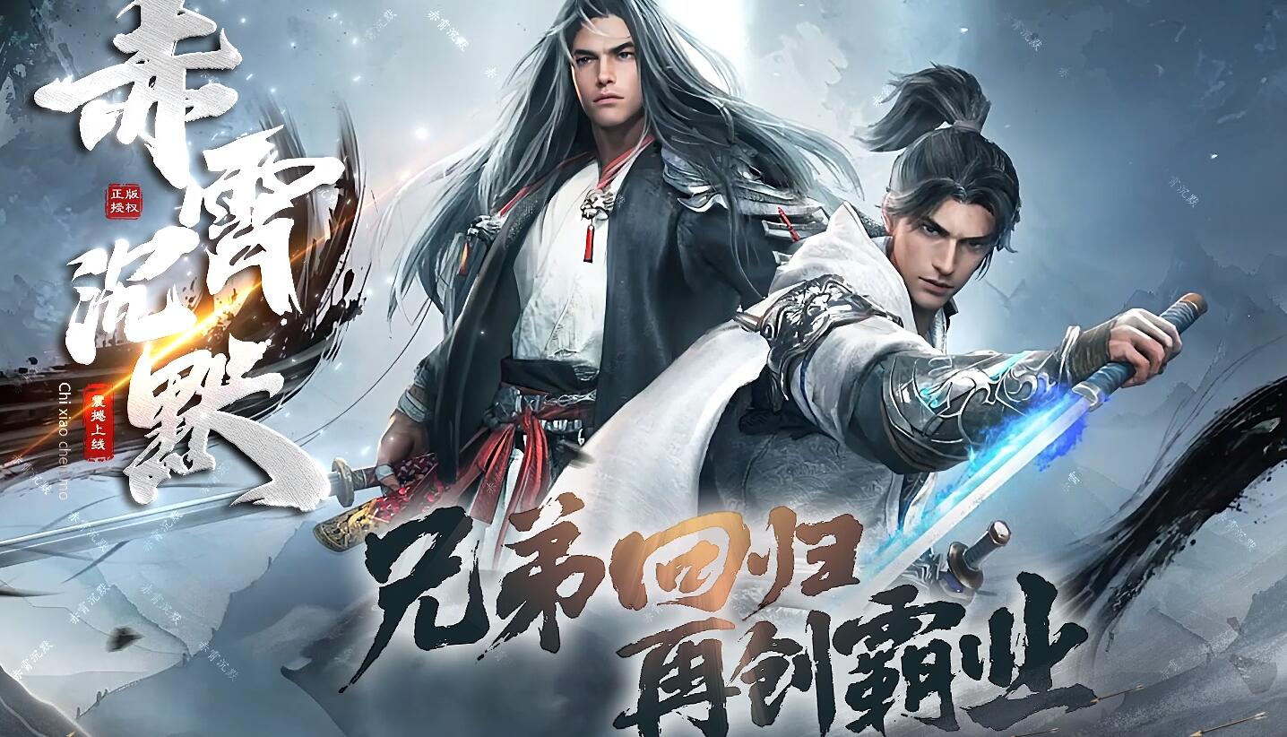 赤霄沉默专属神器单职业传奇版本下载[翎风引擎]