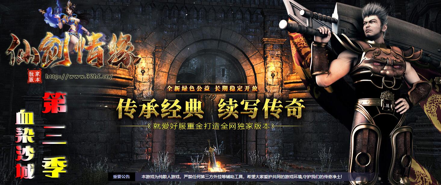 仙剑情缘第三季血染沙城星际探索微变沉默神器三职业传奇版本下载[GOM引擎]