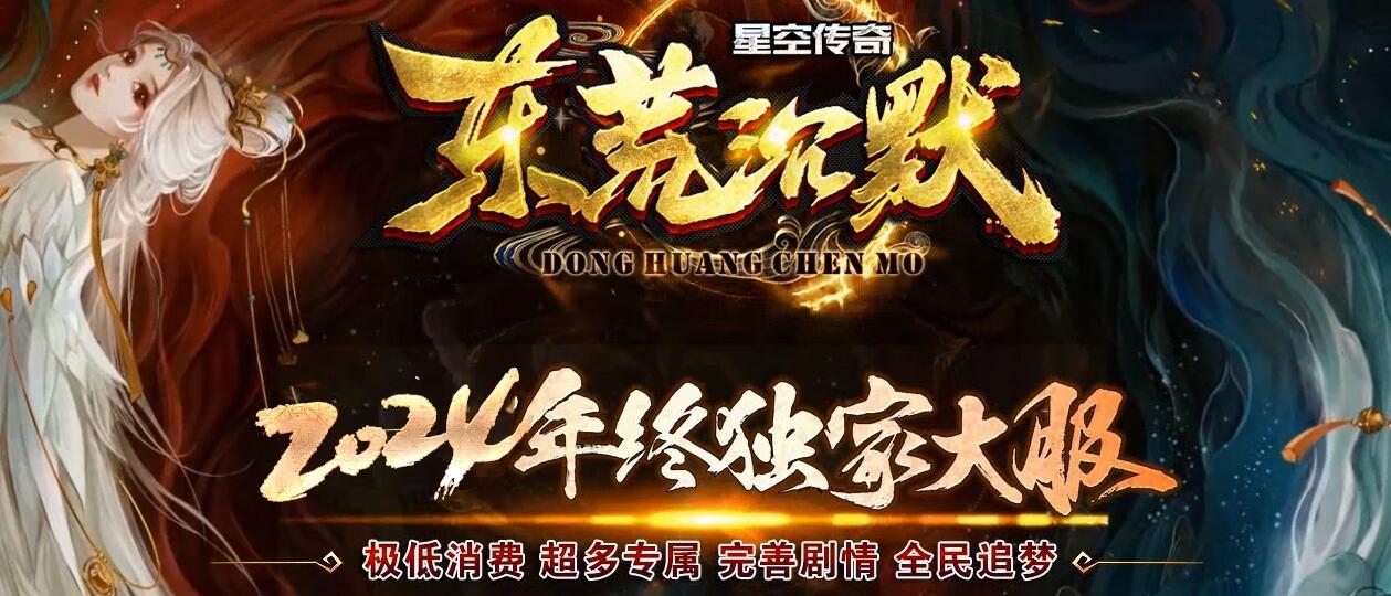 东荒沉默专属神器单职业传奇版本[翎风引擎]