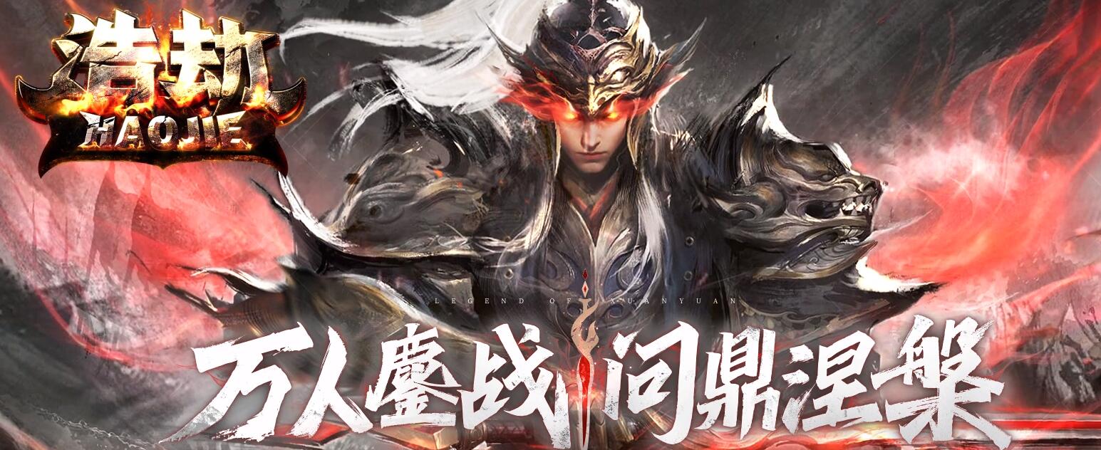 浩劫大服专属神器单职业传奇版本[翎风引擎]