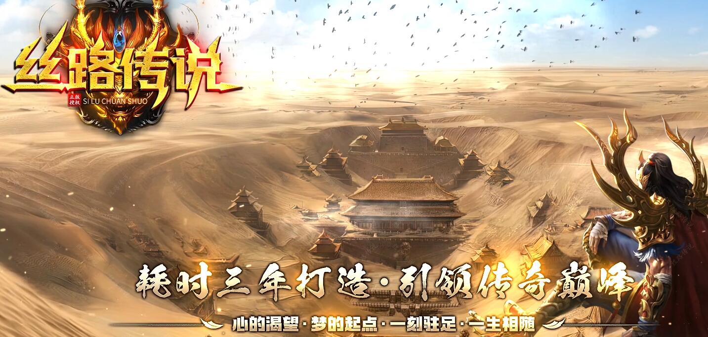 丝路传说剧情专属神器单职业传奇版本[翎风引擎]