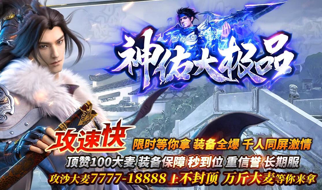 神佑大极品新版神器单职业传奇版本[GOM引擎]