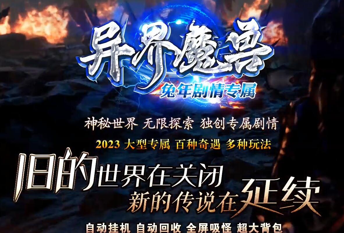 异界魔兽剧情专属神器单职业传奇版本[GOM引擎]