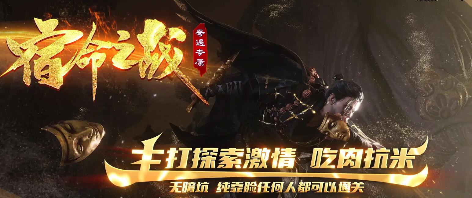 宿命之战专属神器单职业传奇版本[新GOM引擎]