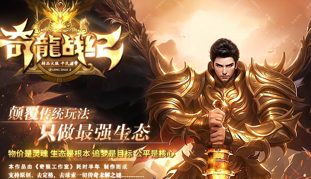 奇龙战纪神器七大陆简修端单职业传奇版本[翎风引擎]