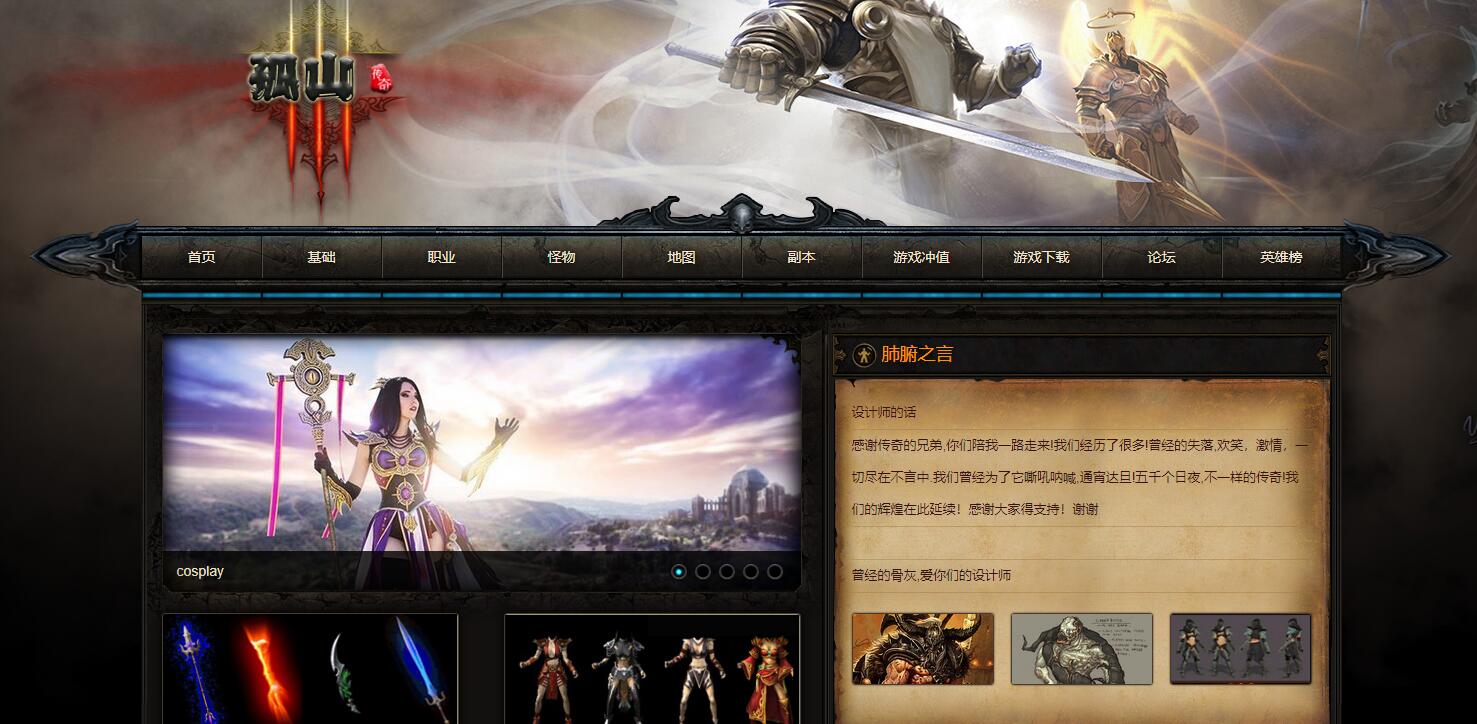 孤山复古符文专属剧情三人物六职业传奇版本[GOM引擎]