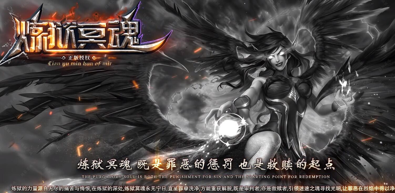 炼狱冥魂剧情专属攻速单职业传奇版本[新GOM引擎]