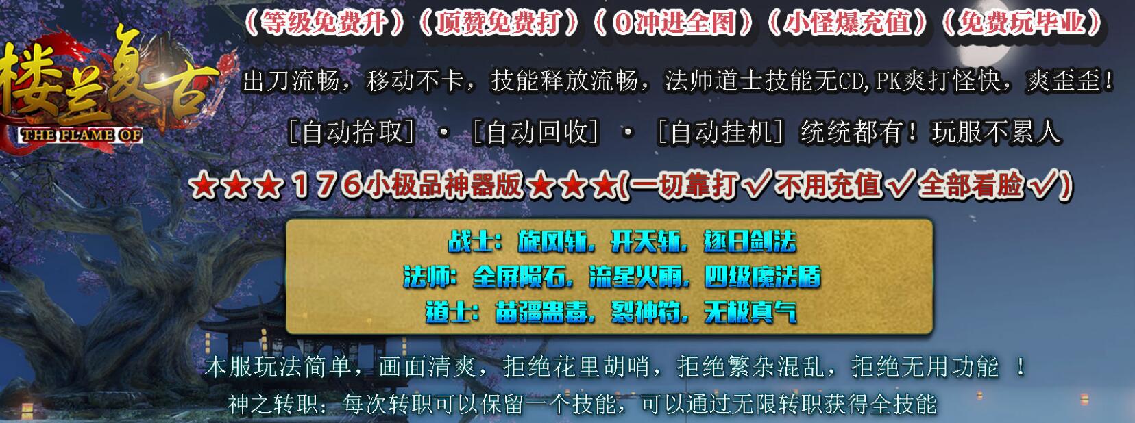 楼兰复古1.76小极品神器三职业传奇版本服务端[GOM引擎]